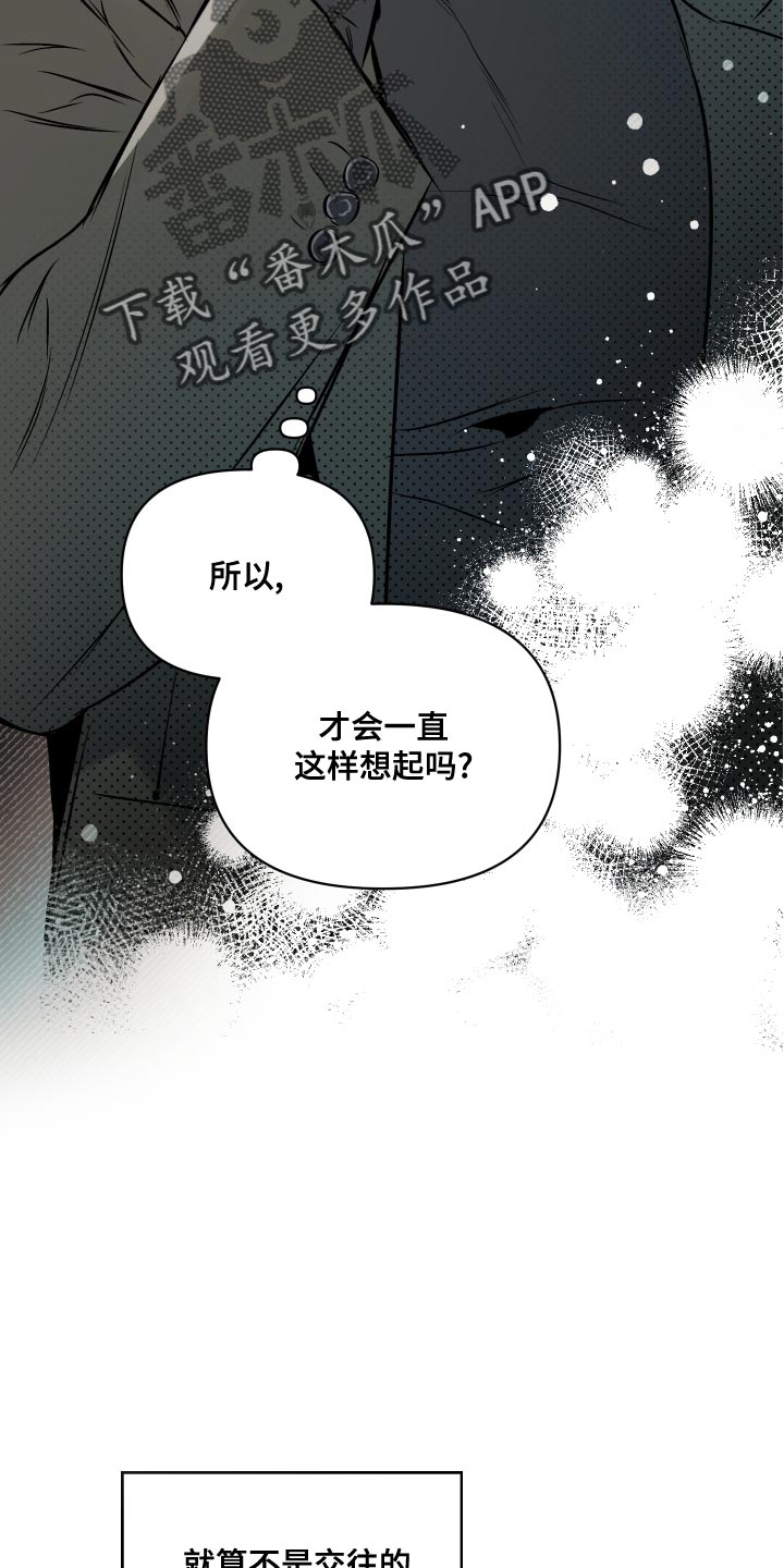 《约定关系》漫画最新章节第109章：【第二季】隐藏免费下拉式在线观看章节第【16】张图片