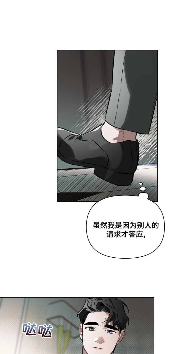 《约定关系》漫画最新章节第109章：【第二季】隐藏免费下拉式在线观看章节第【14】张图片