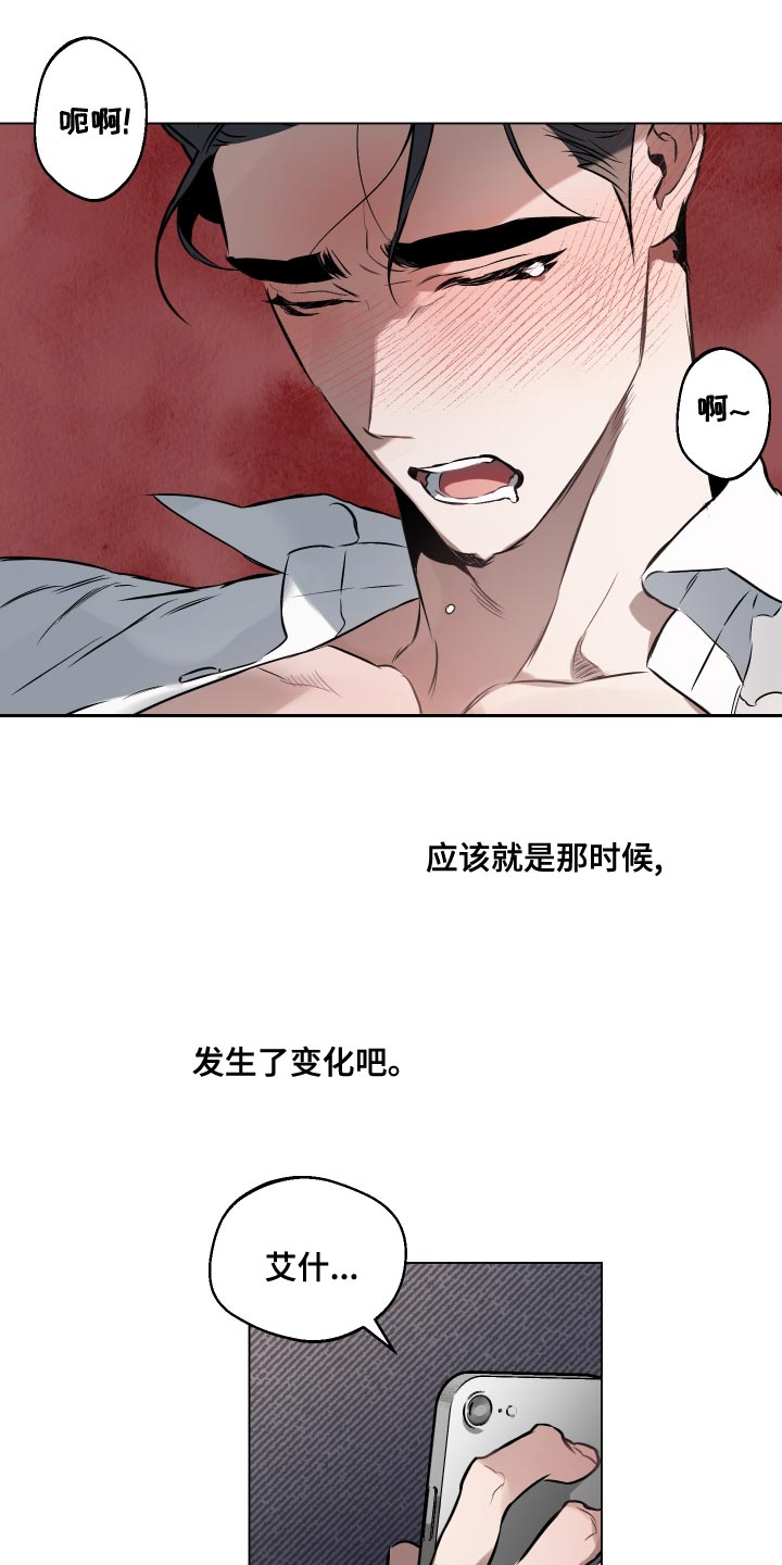 《约定关系》漫画最新章节第109章：【第二季】隐藏免费下拉式在线观看章节第【6】张图片