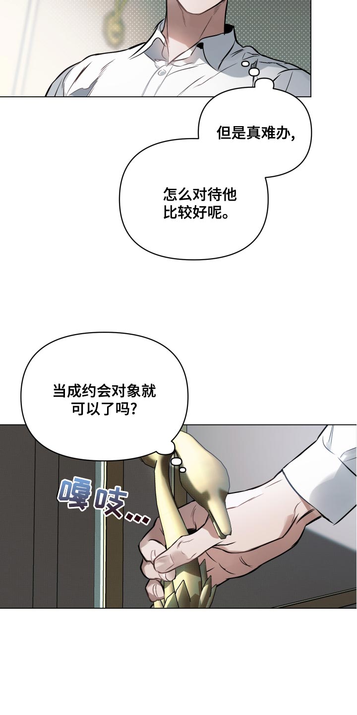 《约定关系》漫画最新章节第109章：【第二季】隐藏免费下拉式在线观看章节第【13】张图片