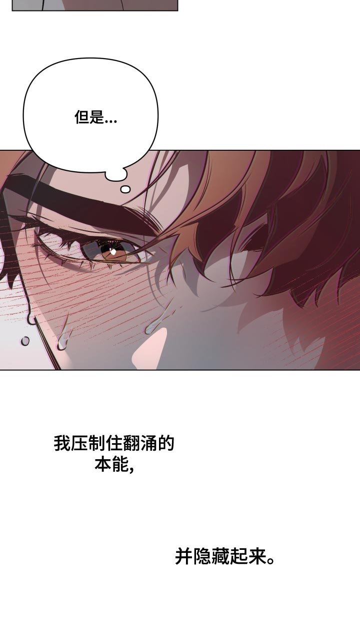 《约定关系》漫画最新章节第109章：【第二季】隐藏免费下拉式在线观看章节第【1】张图片