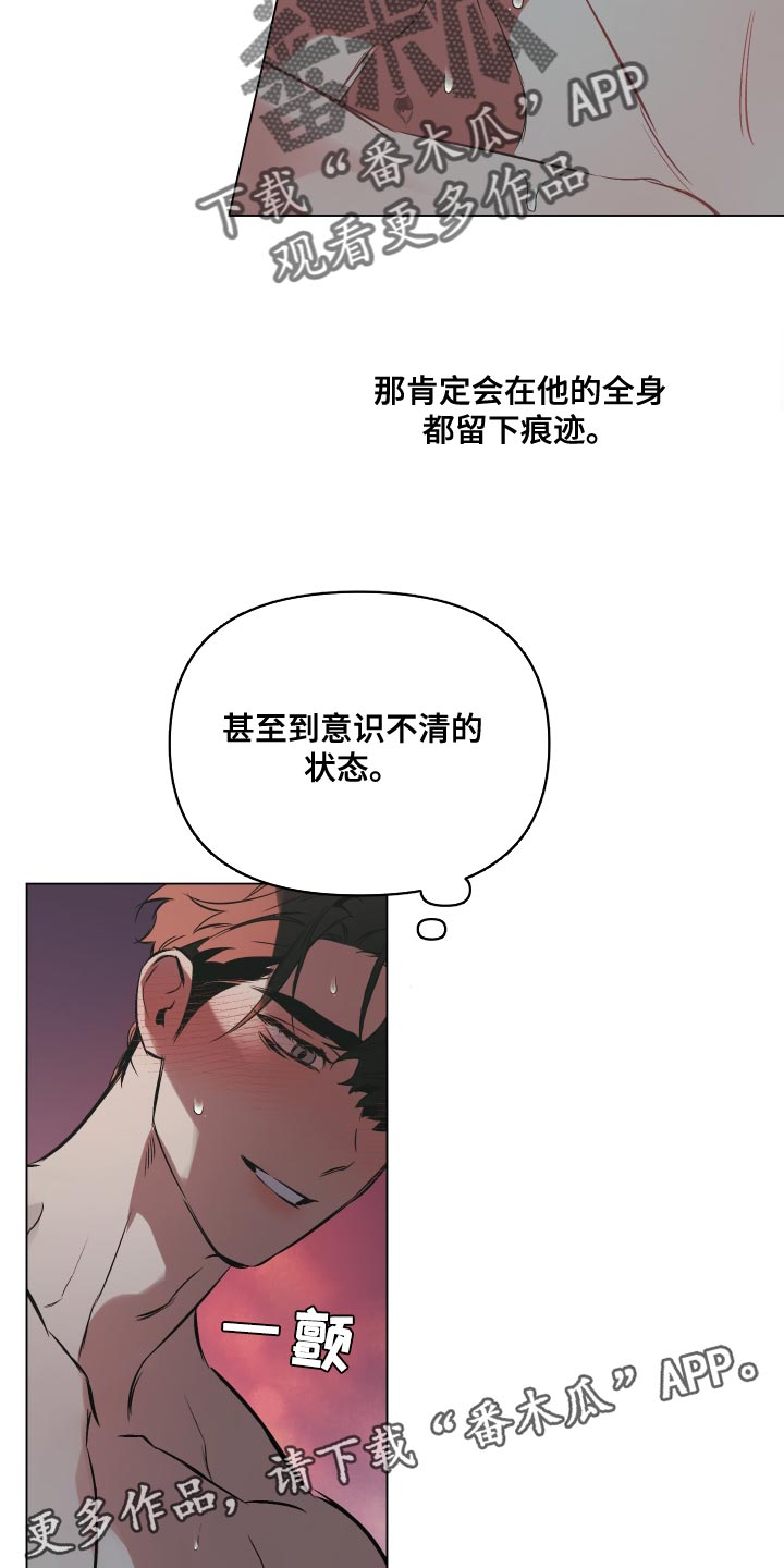 《约定关系》漫画最新章节第109章：【第二季】隐藏免费下拉式在线观看章节第【2】张图片