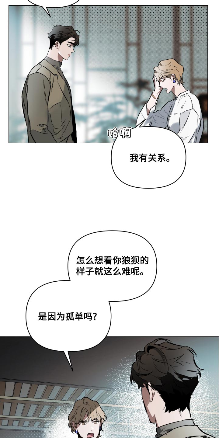 《约定关系》漫画最新章节第109章：【第二季】隐藏免费下拉式在线观看章节第【18】张图片