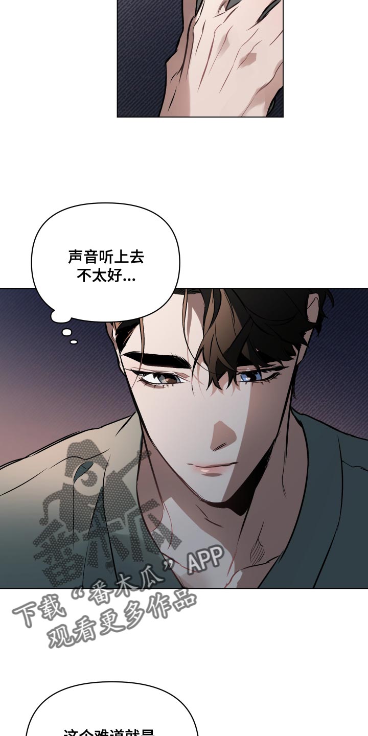 《约定关系》漫画最新章节第109章：【第二季】隐藏免费下拉式在线观看章节第【5】张图片