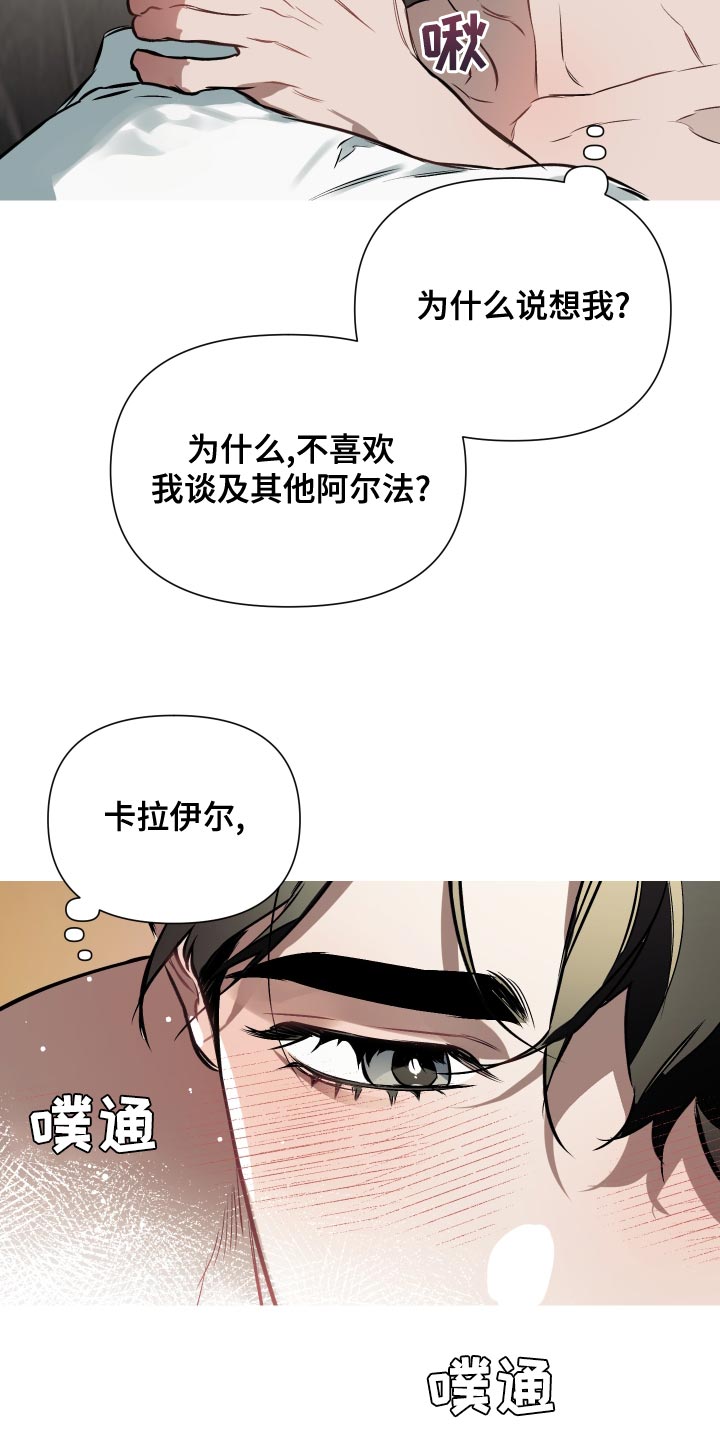 《约定关系》漫画最新章节第110章：【第二季】我有很多问题想问免费下拉式在线观看章节第【10】张图片