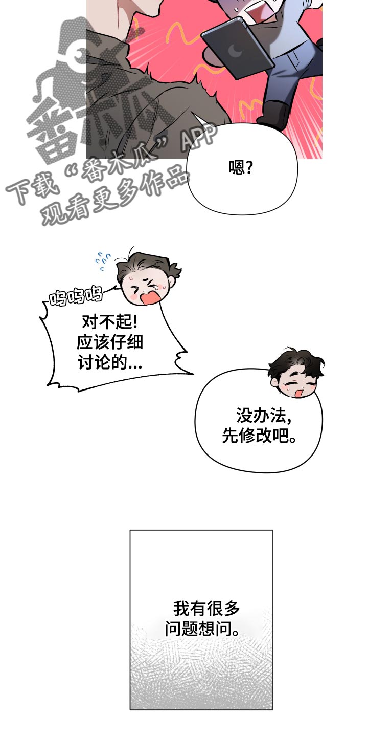 《约定关系》漫画最新章节第110章：【第二季】我有很多问题想问免费下拉式在线观看章节第【4】张图片