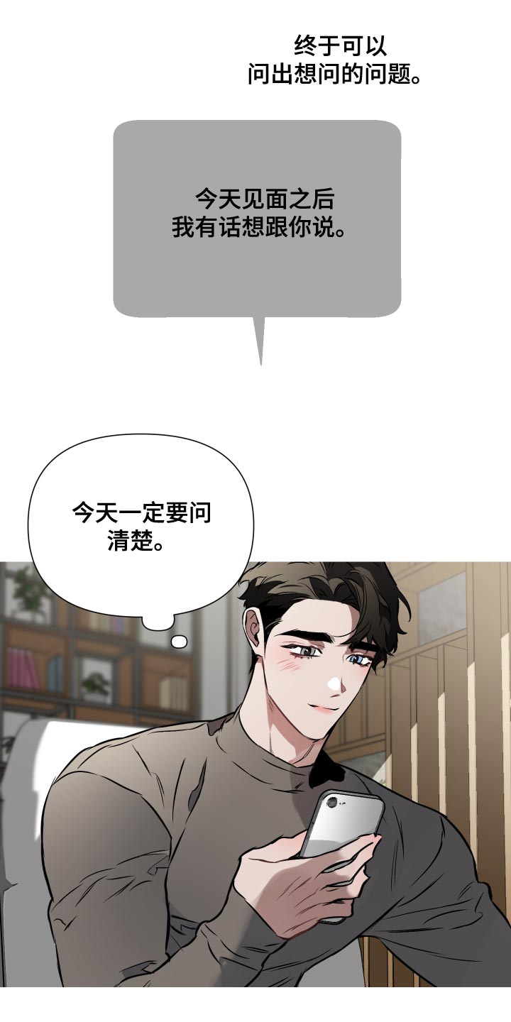 《约定关系》漫画最新章节第110章：【第二季】我有很多问题想问免费下拉式在线观看章节第【7】张图片