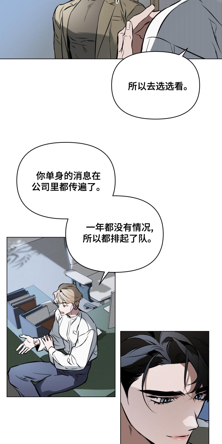 《约定关系》漫画最新章节第110章：【第二季】我有很多问题想问免费下拉式在线观看章节第【20】张图片