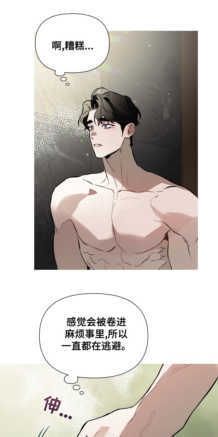 《约定关系》漫画最新章节第110章：【第二季】我有很多问题想问免费下拉式在线观看章节第【12】张图片