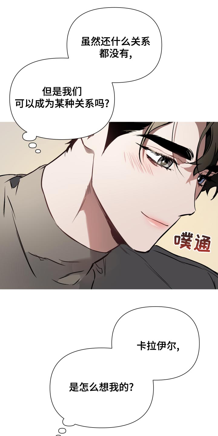 《约定关系》漫画最新章节第110章：【第二季】我有很多问题想问免费下拉式在线观看章节第【6】张图片