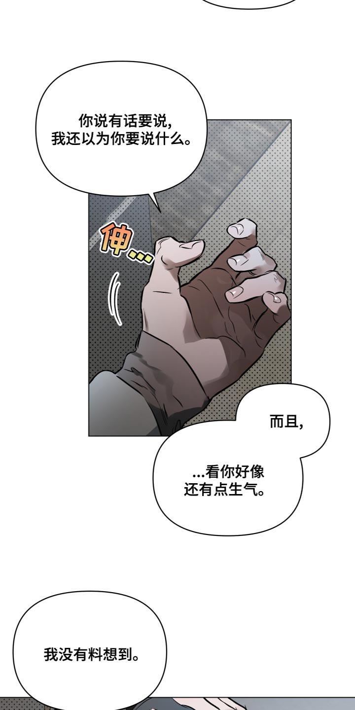 《约定关系》漫画最新章节第111章：【第二季】强大的人免费下拉式在线观看章节第【25】张图片