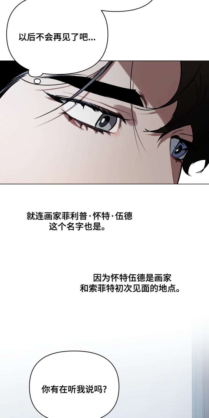 《约定关系》漫画最新章节第112章：【第二季】爱组成的画免费下拉式在线观看章节第【7】张图片