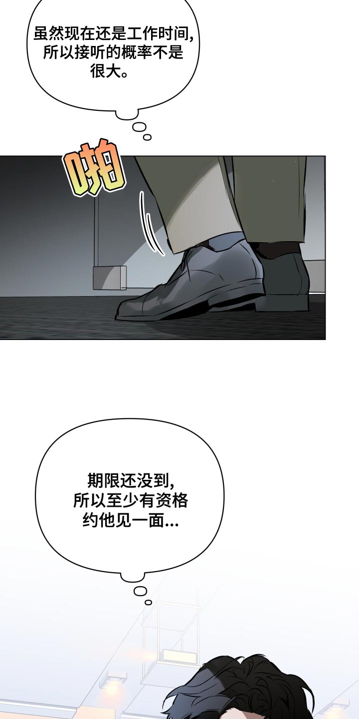 《约定关系》漫画最新章节第113章：【第二季】空号免费下拉式在线观看章节第【3】张图片