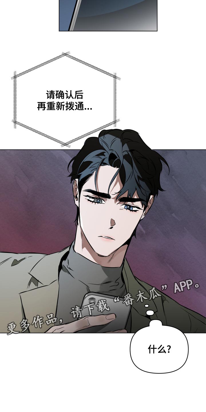 《约定关系》漫画最新章节第113章：【第二季】空号免费下拉式在线观看章节第【1】张图片