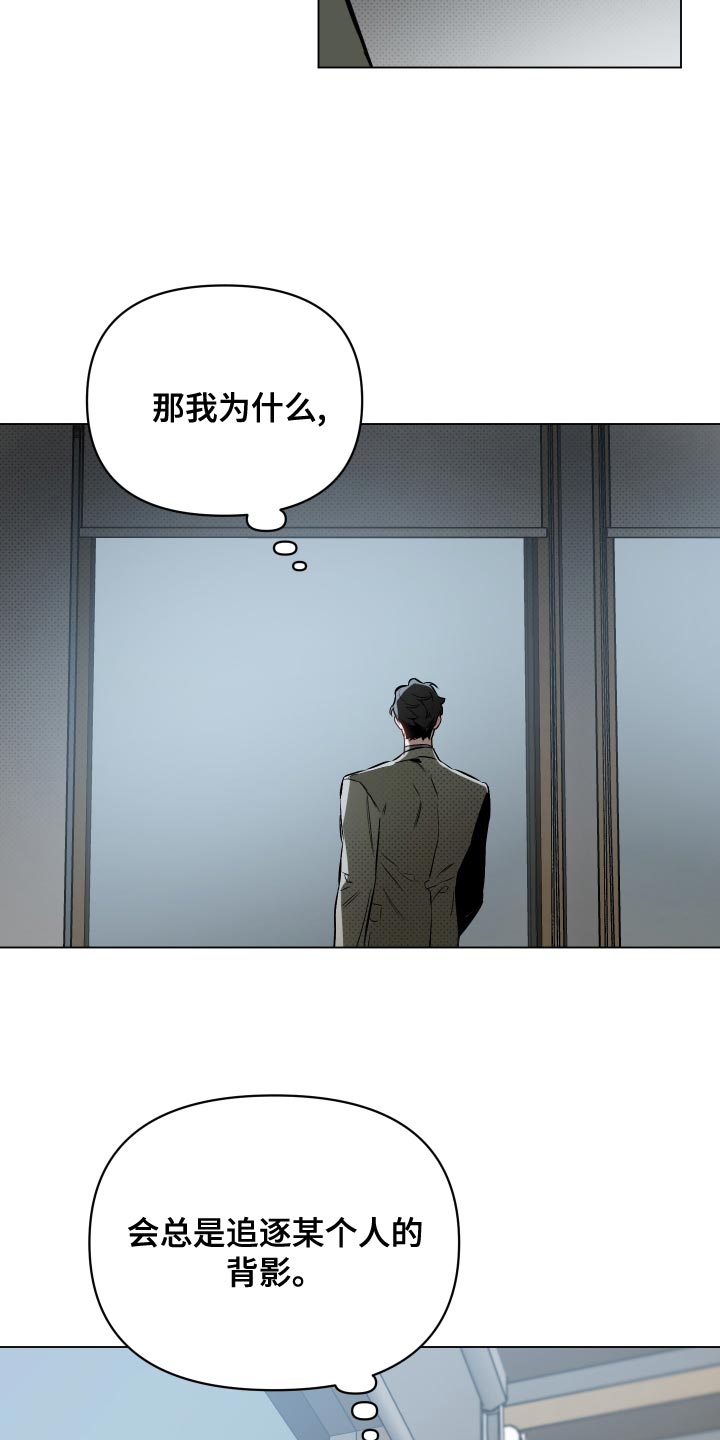 《约定关系》漫画最新章节第113章：【第二季】空号免费下拉式在线观看章节第【8】张图片