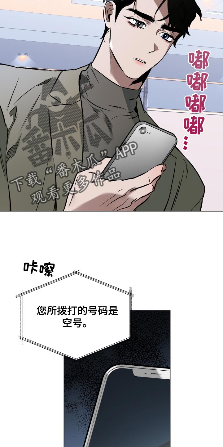 《约定关系》漫画最新章节第113章：【第二季】空号免费下拉式在线观看章节第【2】张图片