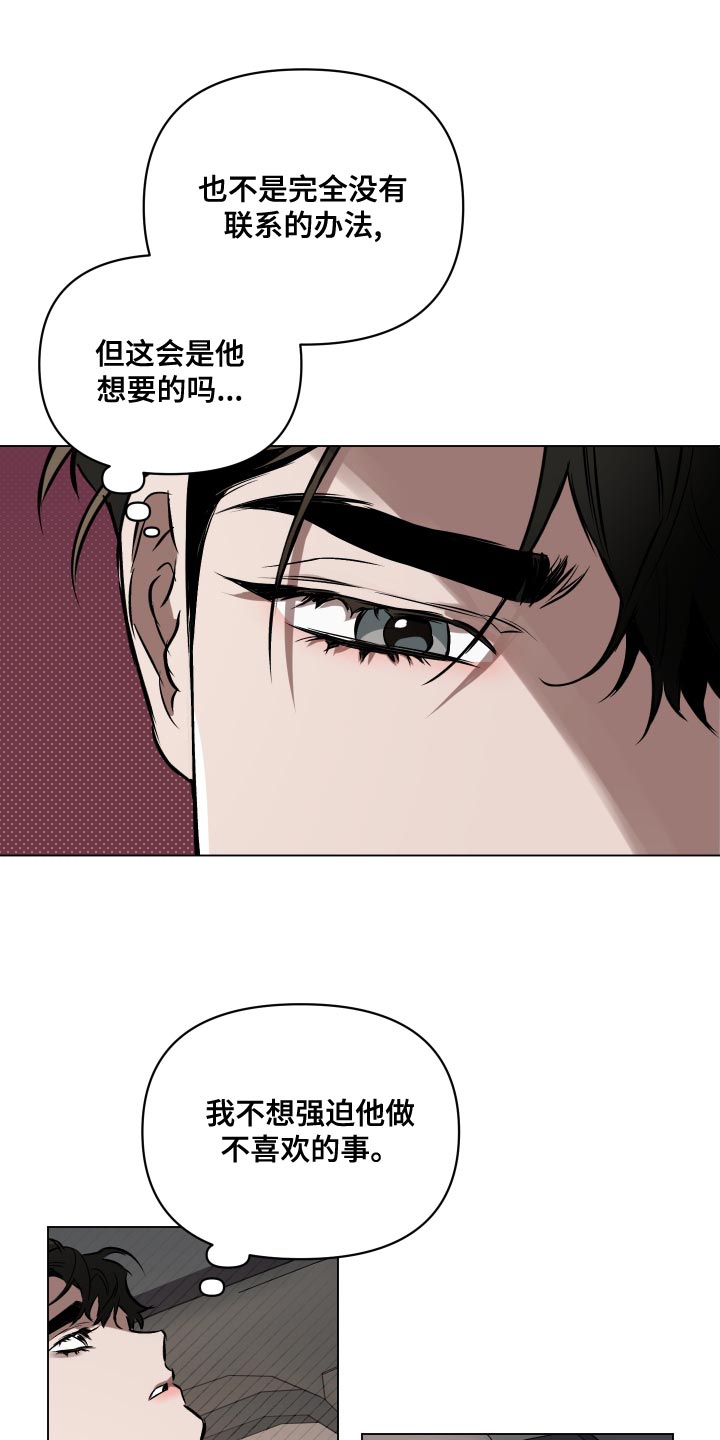 《约定关系》漫画最新章节第114章：【第二季】可以再见一次吗？免费下拉式在线观看章节第【15】张图片