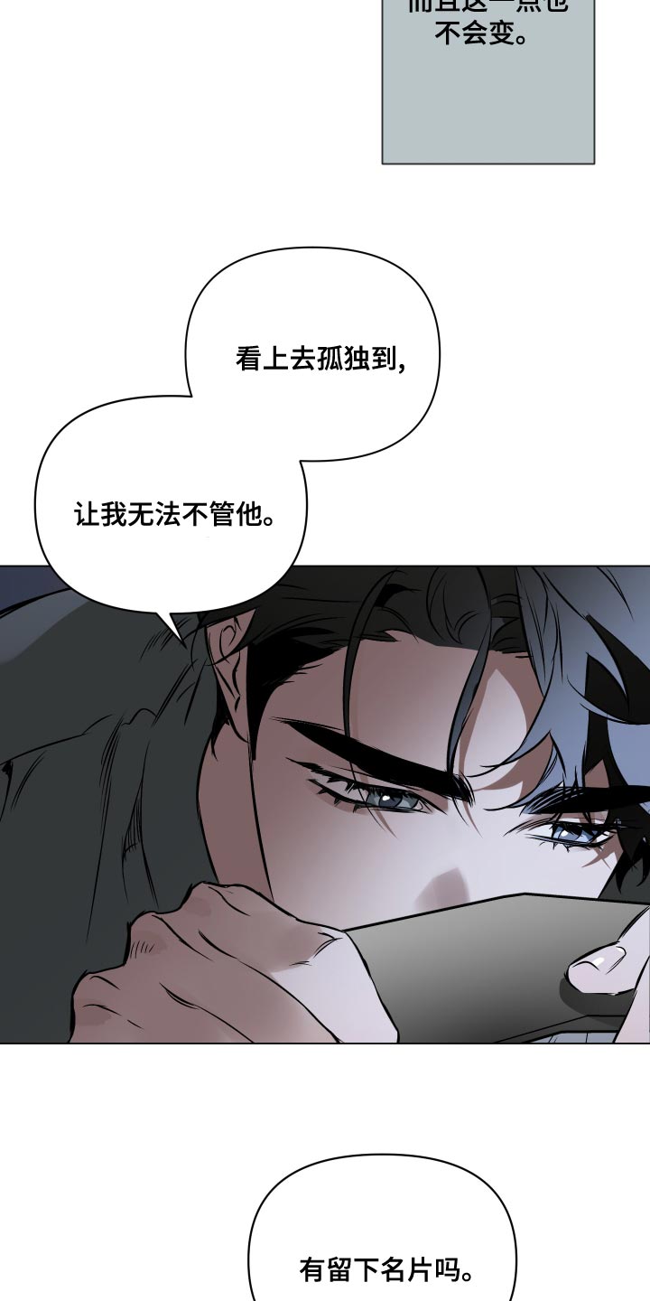 《约定关系》漫画最新章节第114章：【第二季】可以再见一次吗？免费下拉式在线观看章节第【7】张图片