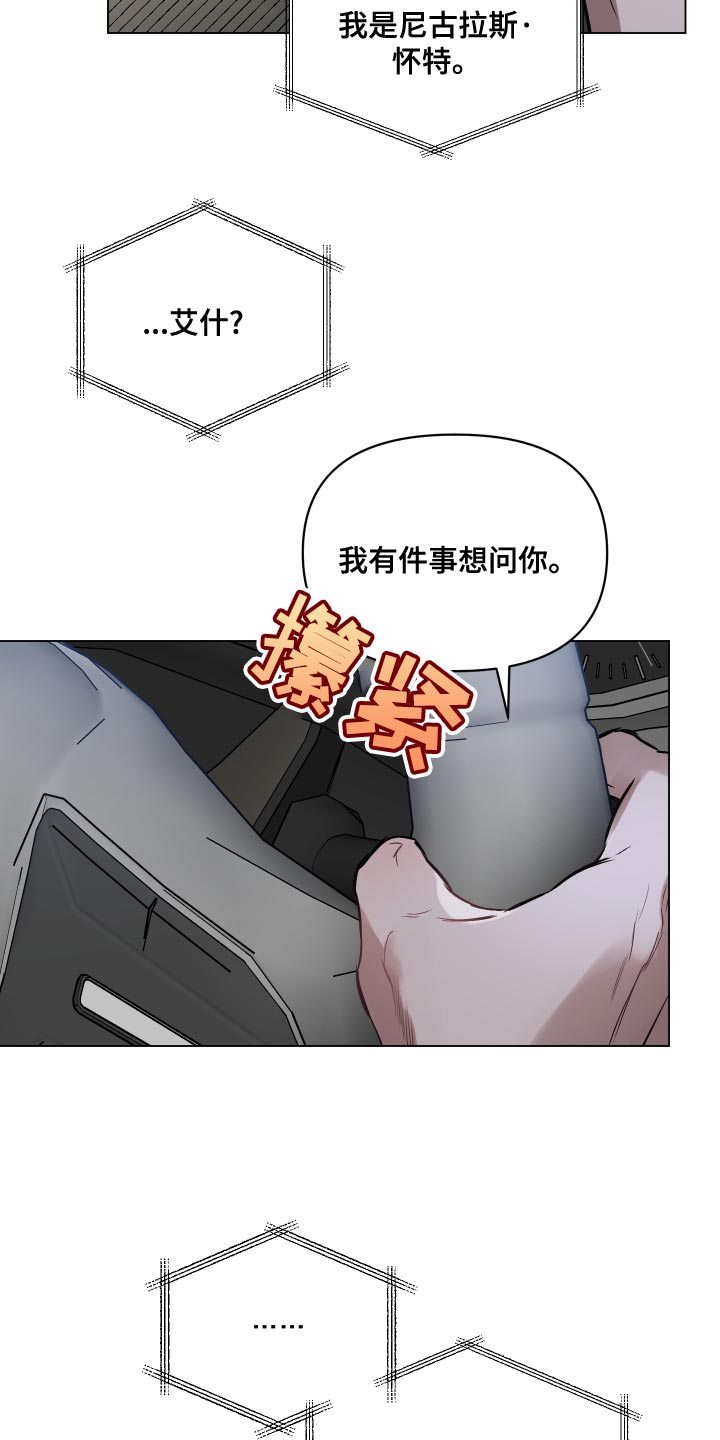 《约定关系》漫画最新章节第114章：【第二季】可以再见一次吗？免费下拉式在线观看章节第【4】张图片