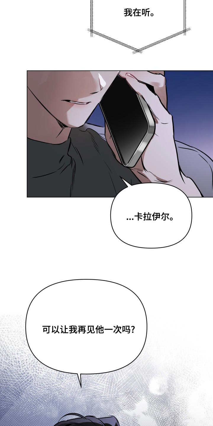 《约定关系》漫画最新章节第114章：【第二季】可以再见一次吗？免费下拉式在线观看章节第【3】张图片