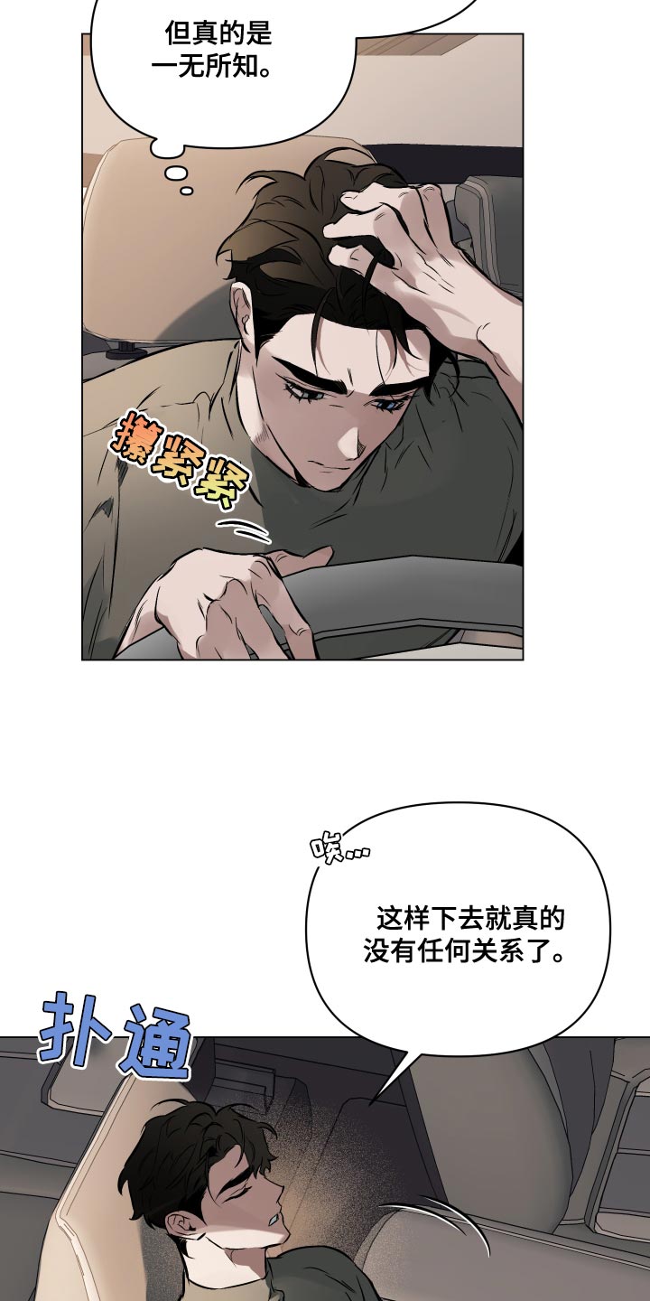 《约定关系》漫画最新章节第114章：【第二季】可以再见一次吗？免费下拉式在线观看章节第【17】张图片