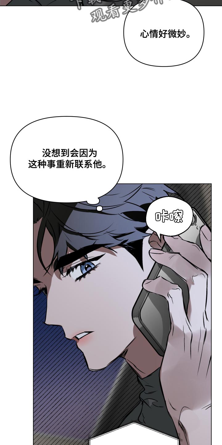 《约定关系》漫画最新章节第114章：【第二季】可以再见一次吗？免费下拉式在线观看章节第【5】张图片