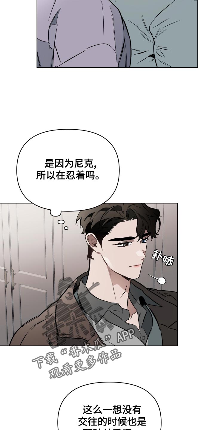 《约定关系》漫画最新章节第115章：【第二季】还剩下一次见面免费下拉式在线观看章节第【8】张图片