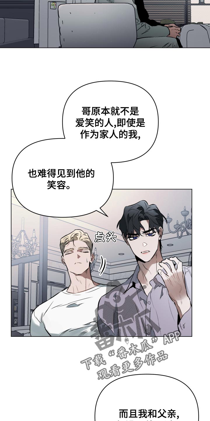 《约定关系》漫画最新章节第116章：【第二季】订婚派对免费下拉式在线观看章节第【19】张图片