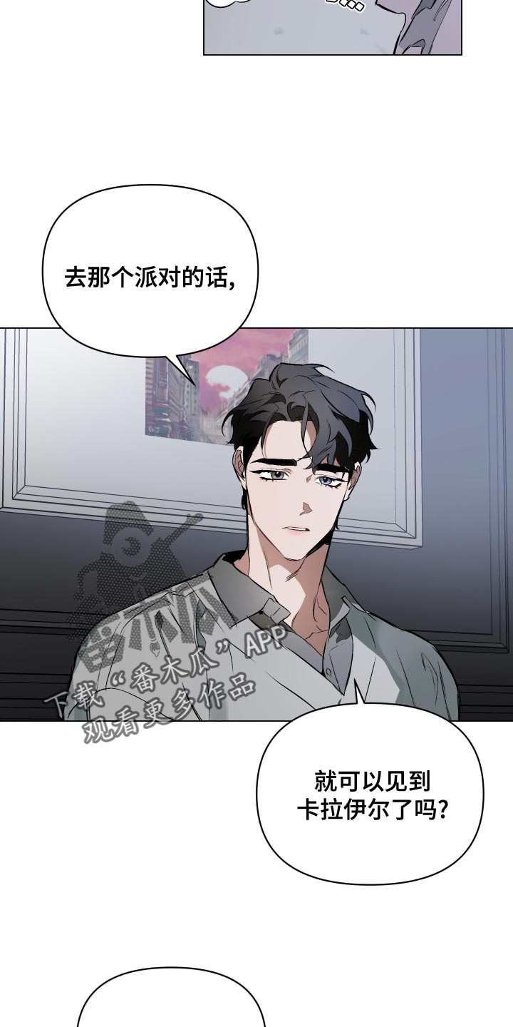 《约定关系》漫画最新章节第116章：【第二季】订婚派对免费下拉式在线观看章节第【3】张图片