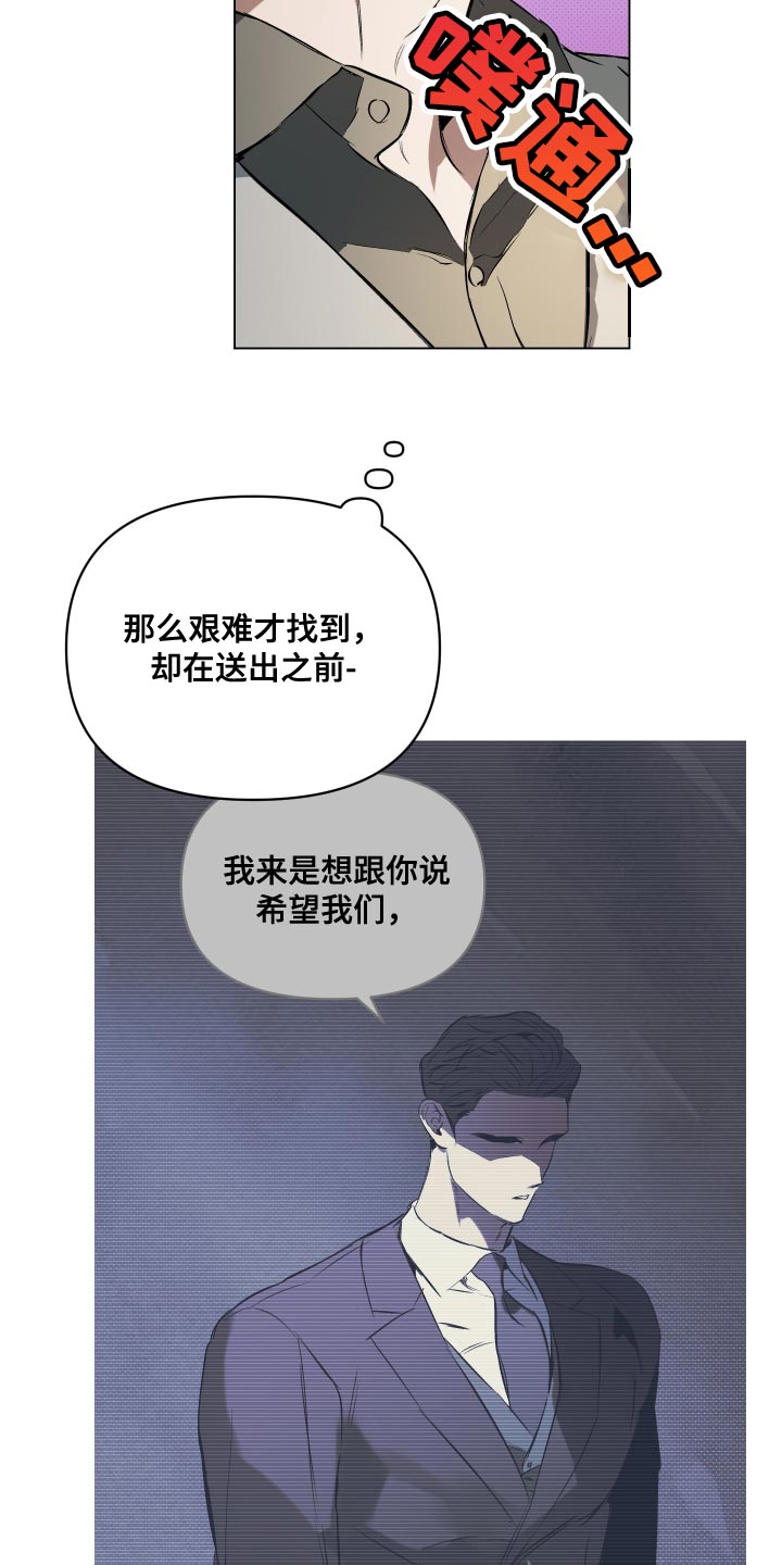 《约定关系》漫画最新章节第117章：【第二季】我得行动起来免费下拉式在线观看章节第【21】张图片