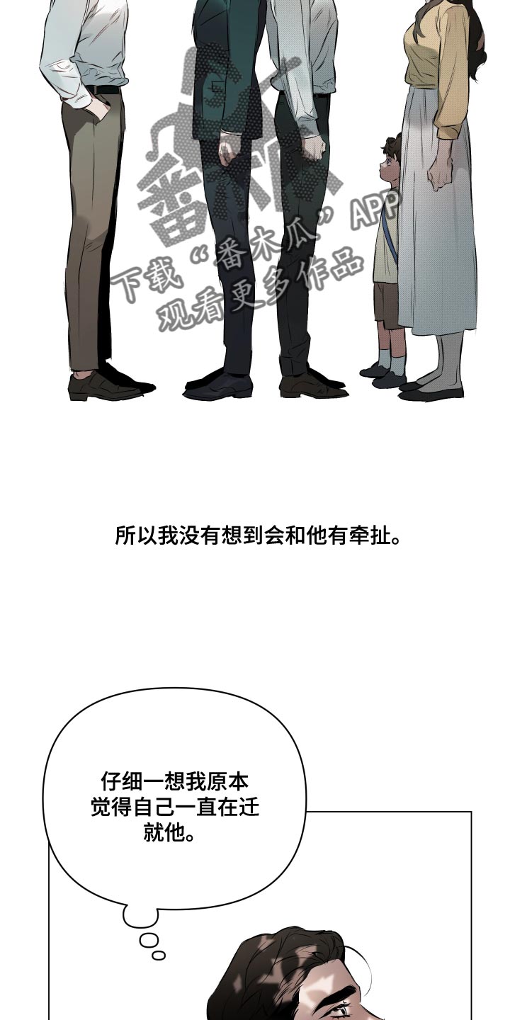 《约定关系》漫画最新章节第118章：【第二季】分明对视了免费下拉式在线观看章节第【18】张图片