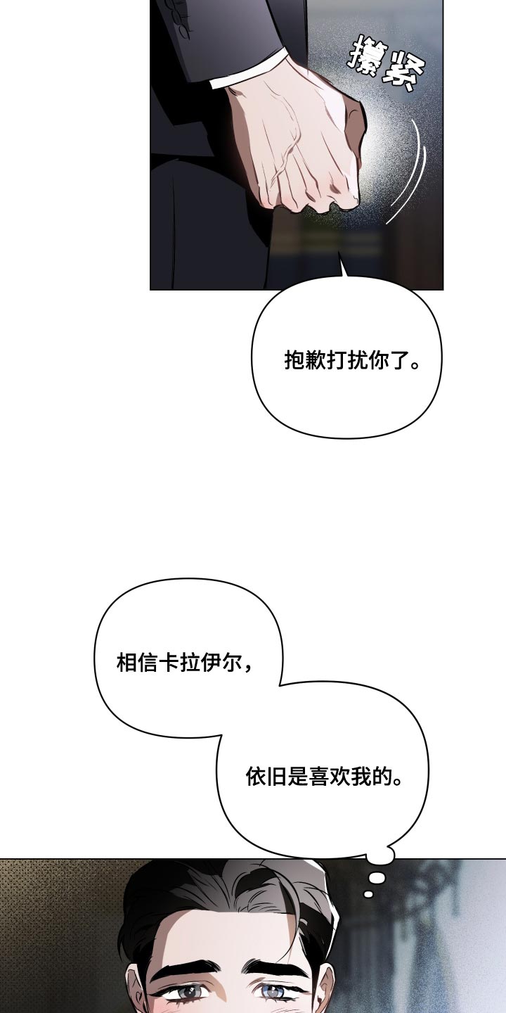 《约定关系》漫画最新章节第120章：【第二季】再见一次吧（第二季完结）免费下拉式在线观看章节第【11】张图片