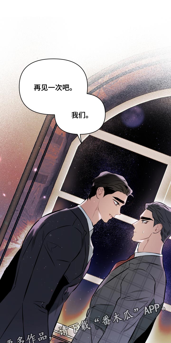 《约定关系》漫画最新章节第120章：【第二季】再见一次吧（第二季完结）免费下拉式在线观看章节第【2】张图片