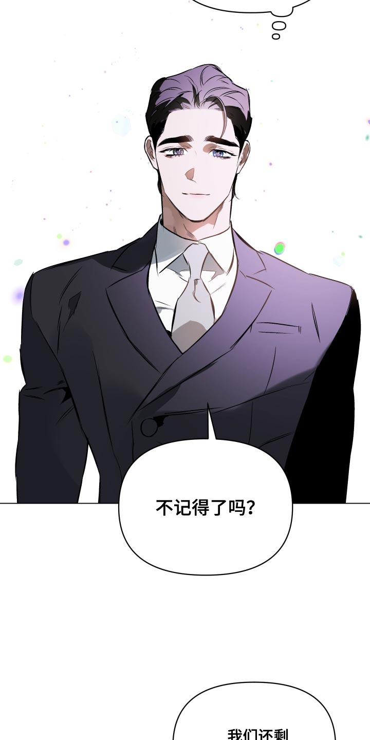 《约定关系》漫画最新章节第120章：【第二季】再见一次吧（第二季完结）免费下拉式在线观看章节第【6】张图片