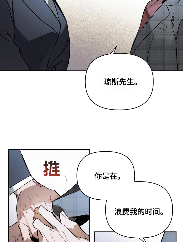 《约定关系》漫画最新章节第120章：【第二季】再见一次吧（第二季完结）免费下拉式在线观看章节第【24】张图片