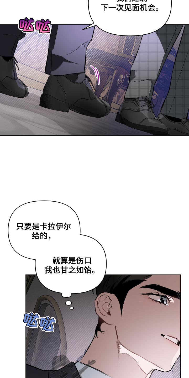 《约定关系》漫画最新章节第120章：【第二季】再见一次吧（第二季完结）免费下拉式在线观看章节第【5】张图片