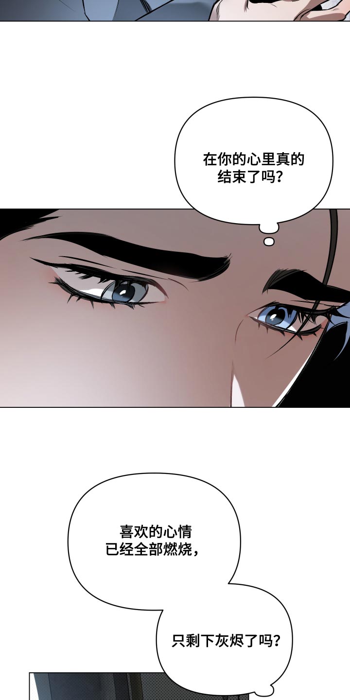 《约定关系》漫画最新章节第120章：【第二季】再见一次吧（第二季完结）免费下拉式在线观看章节第【21】张图片