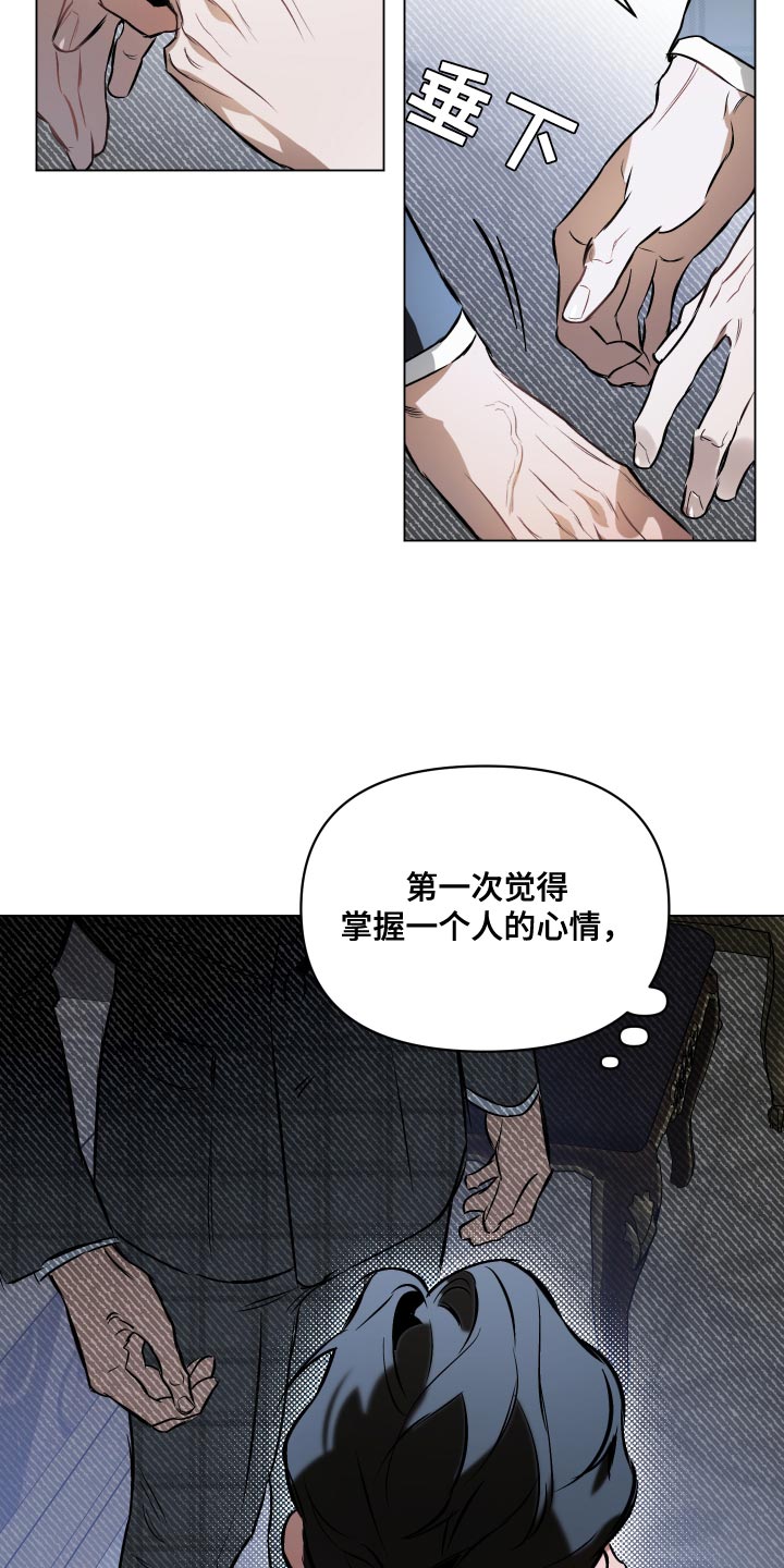 《约定关系》漫画最新章节第120章：【第二季】再见一次吧（第二季完结）免费下拉式在线观看章节第【23】张图片