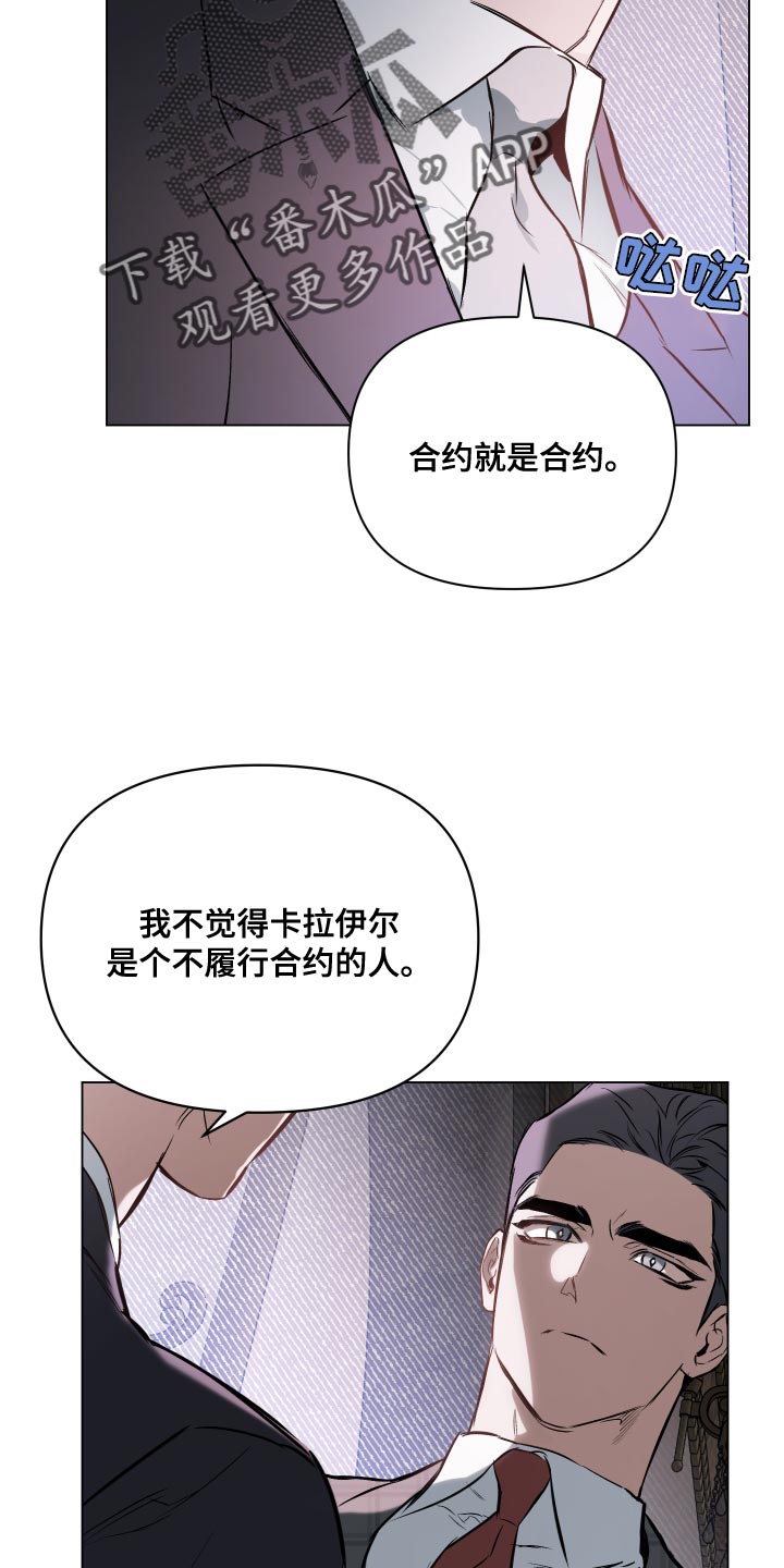 《约定关系》漫画最新章节第120章：【第二季】再见一次吧（第二季完结）免费下拉式在线观看章节第【4】张图片