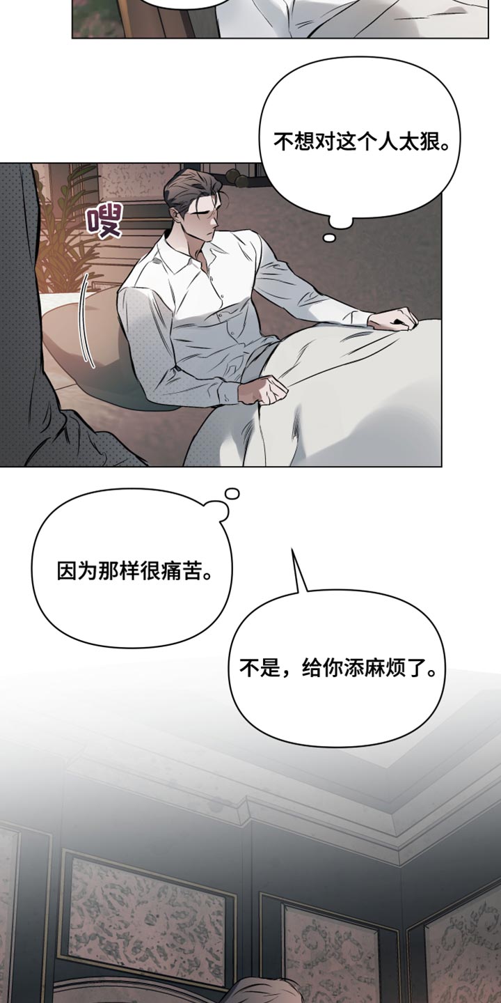 《约定关系》漫画最新章节第124章：【第二季】让我触碰你免费下拉式在线观看章节第【13】张图片