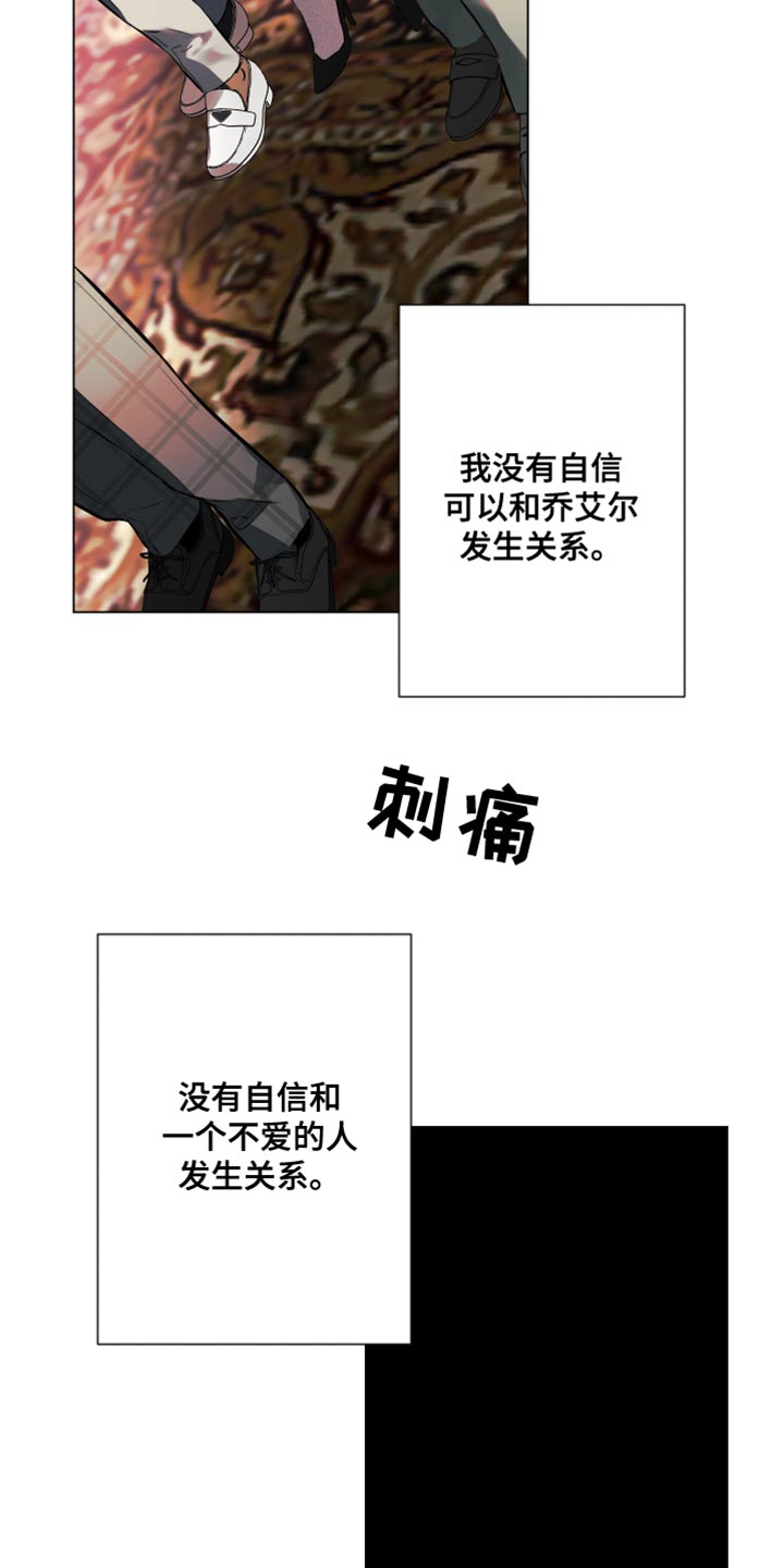 《约定关系》漫画最新章节第123章：【第二季】晕倒免费下拉式在线观看章节第【16】张图片