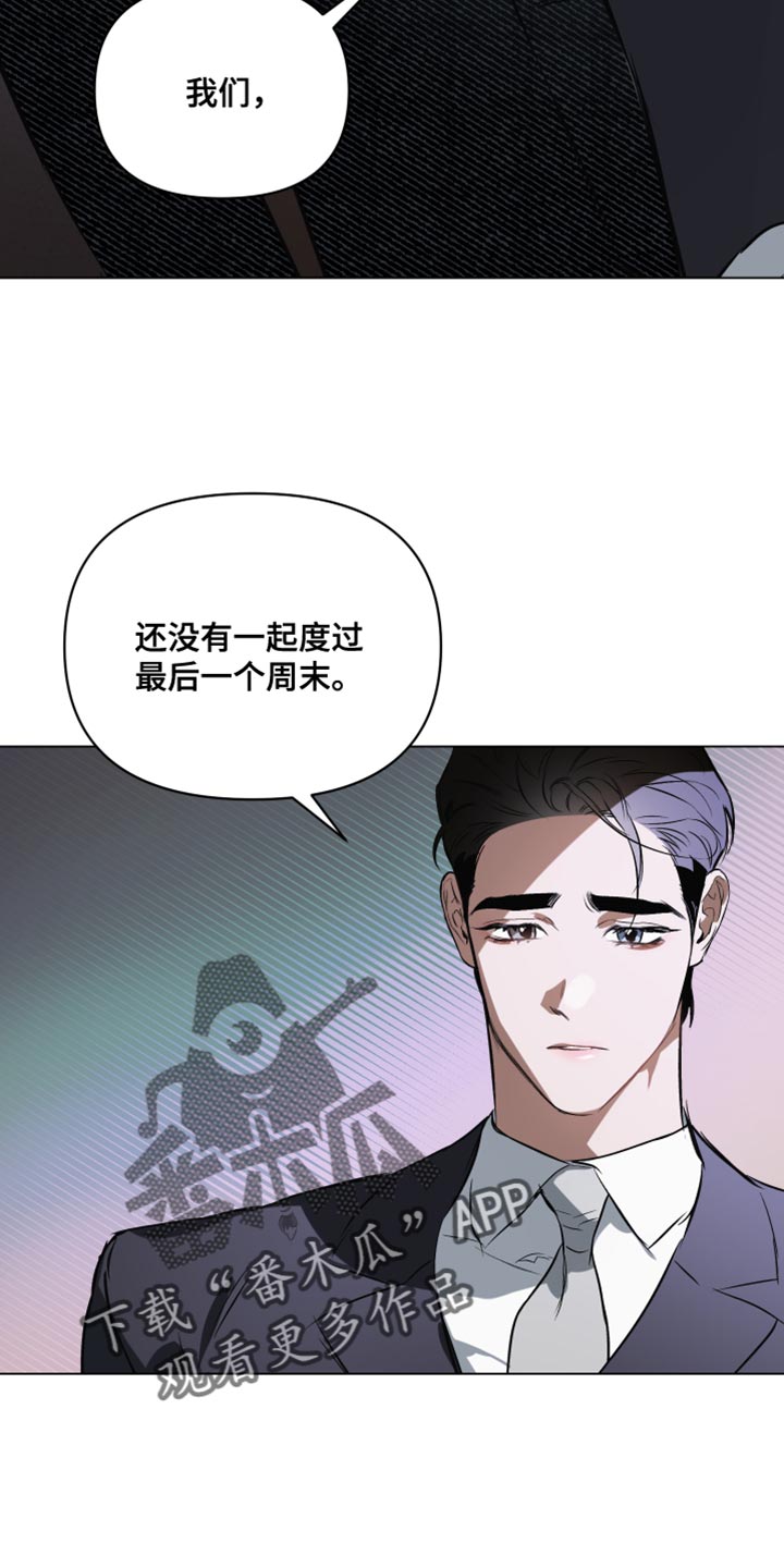 《约定关系》漫画最新章节第122章：【第二季】回去吧免费下拉式在线观看章节第【12】张图片