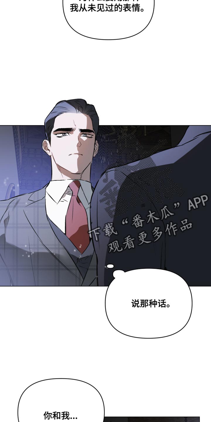 《约定关系》漫画最新章节第122章：【第二季】回去吧免费下拉式在线观看章节第【15】张图片