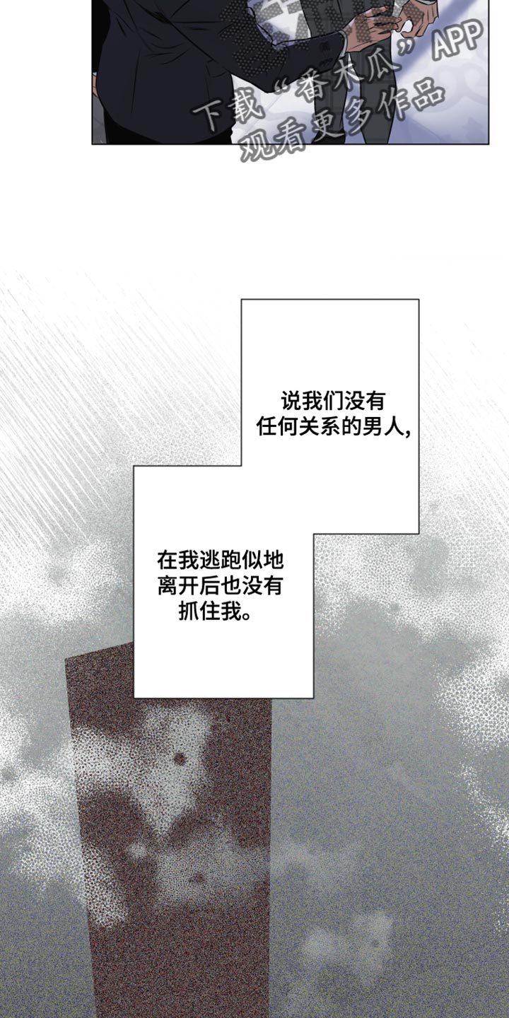 《约定关系》漫画最新章节第122章：【第二季】回去吧免费下拉式在线观看章节第【19】张图片