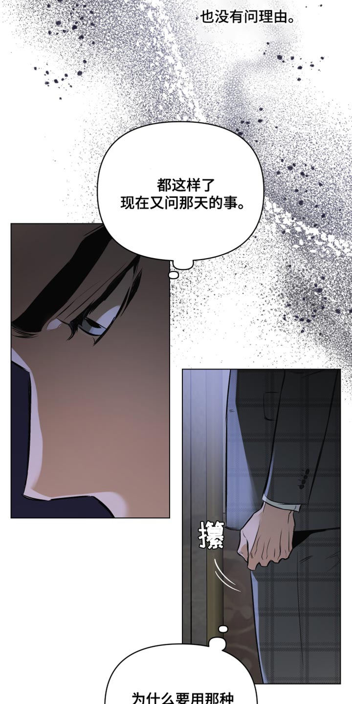 《约定关系》漫画最新章节第122章：【第二季】回去吧免费下拉式在线观看章节第【16】张图片