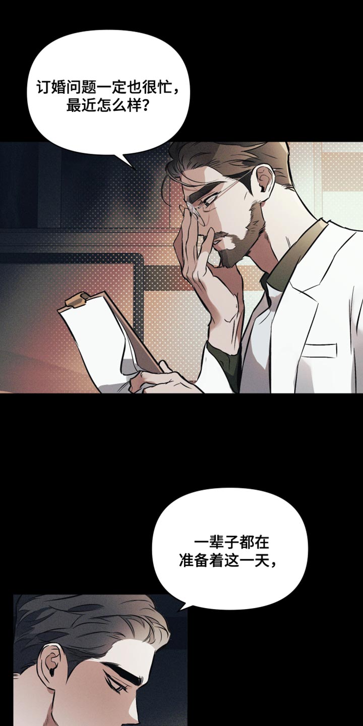 《约定关系》漫画最新章节第121章：【第二季】慢慢变好免费下拉式在线观看章节第【9】张图片