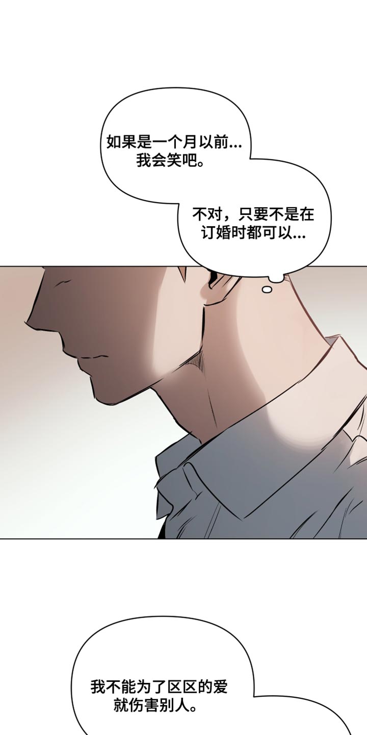 《约定关系》漫画最新章节第125章：【第二季】真心免费下拉式在线观看章节第【17】张图片