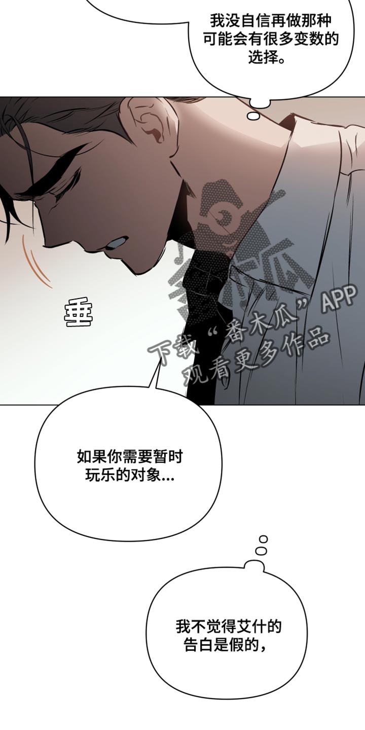 《约定关系》漫画最新章节第125章：【第二季】真心免费下拉式在线观看章节第【16】张图片