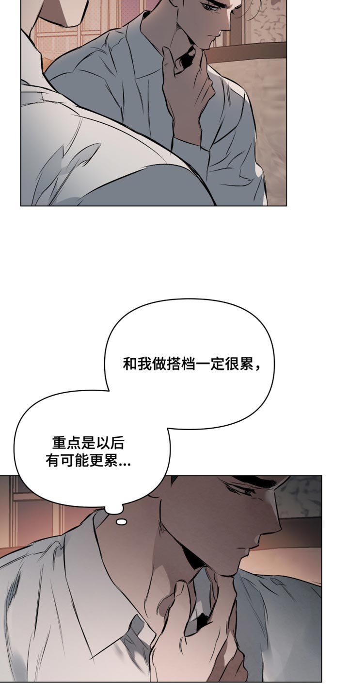 《约定关系》漫画最新章节第126章：【第二季】最珍贵的人免费下拉式在线观看章节第【19】张图片