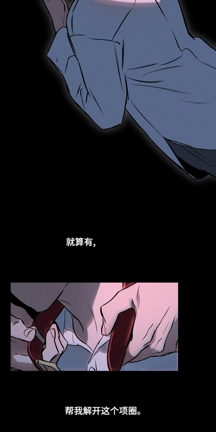 《约定关系》漫画最新章节第126章：【第二季】最珍贵的人免费下拉式在线观看章节第【23】张图片